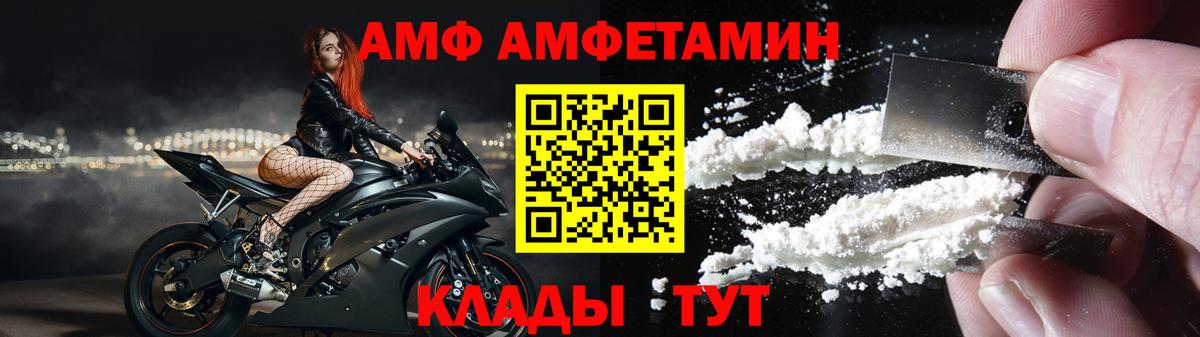 АМФЕТАМИН Premium Советск