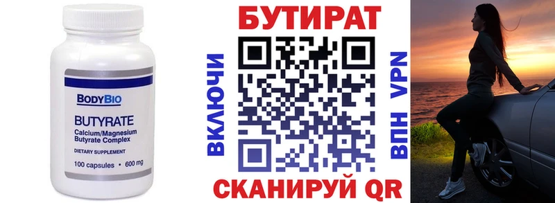 БУТИРАТ оксибутират  Советск 