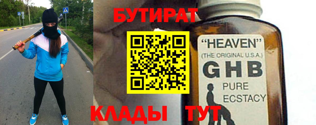 Советск  Бутират буратино  Вход с VPN 