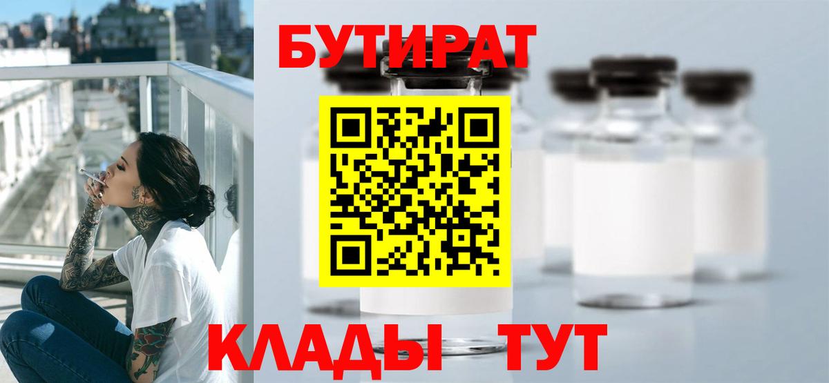 Бутират бутандиол Советск