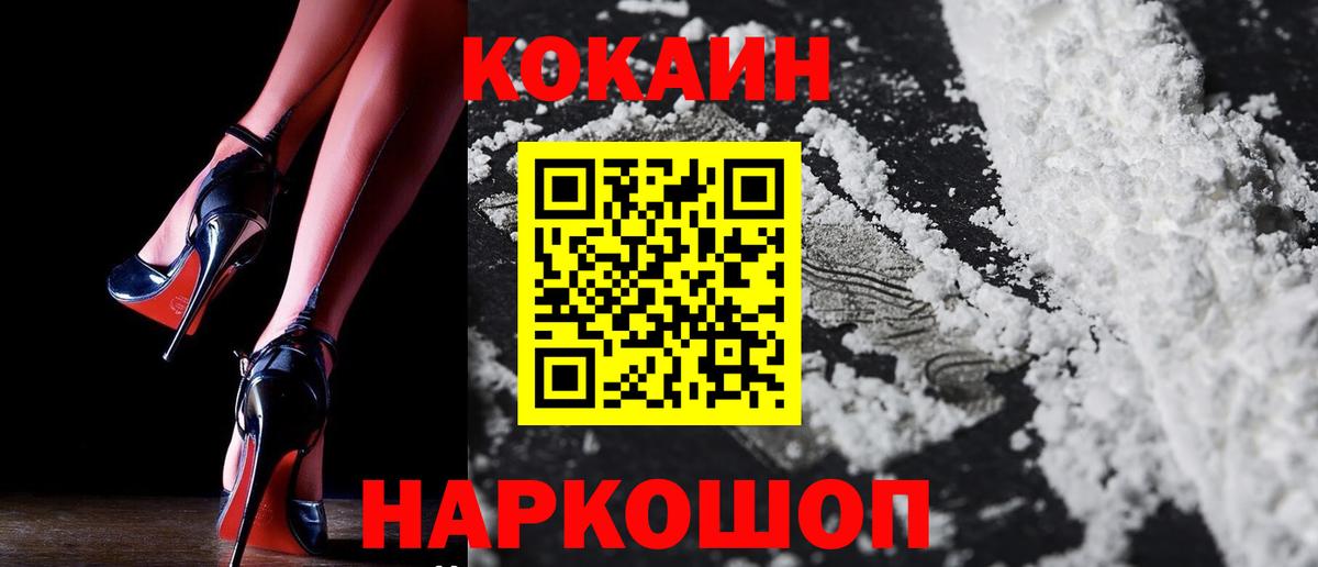 COCAIN 97%  Кокаин FishScale  Кокаин  Советск  Вход с VPN 