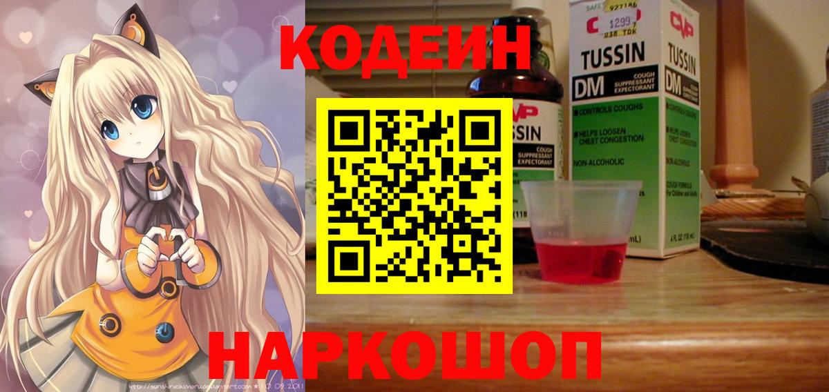 Codein напиток Lean (лин)  Вход с VPN  Кодеиновый сироп Lean напиток Lean (лин)  Советск 