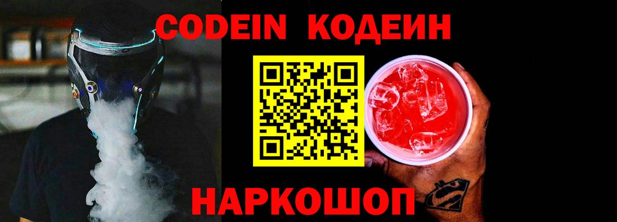 Кодеин напиток Lean (лин) Советск