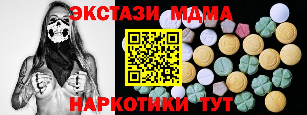Советск  Экстази MDMA  наркота  ЭКСТАЗИ  Вход с VPN  Ecstasy 280мг 