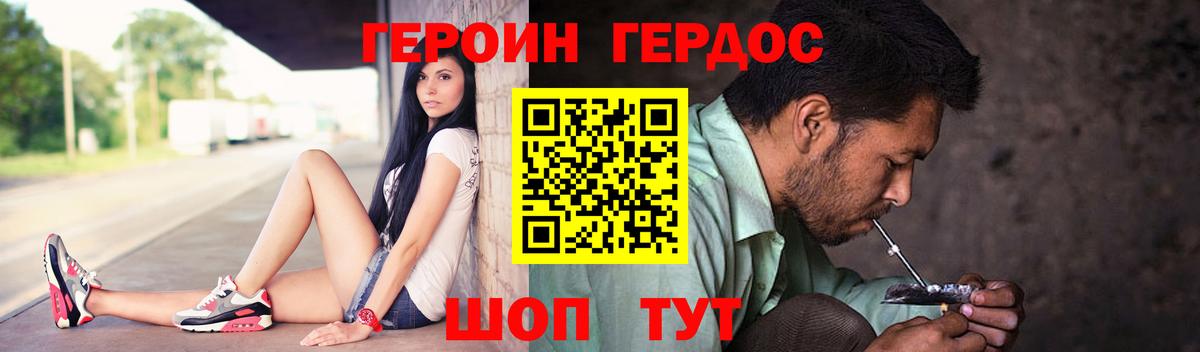 Героин герыч  Вход с VPN  Советск 