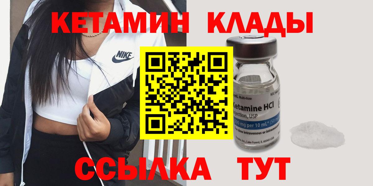 КЕТАМИН ketamine  Вход с VPN  Советск 