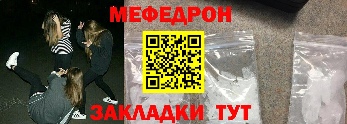 Мефедрон кристаллы Советск