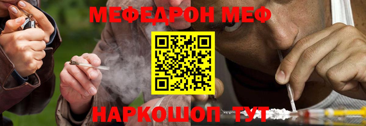 Советск  Мефедрон mephedrone  МЯУ-МЯУ  Вход с VPN  Меф мяу мяу 