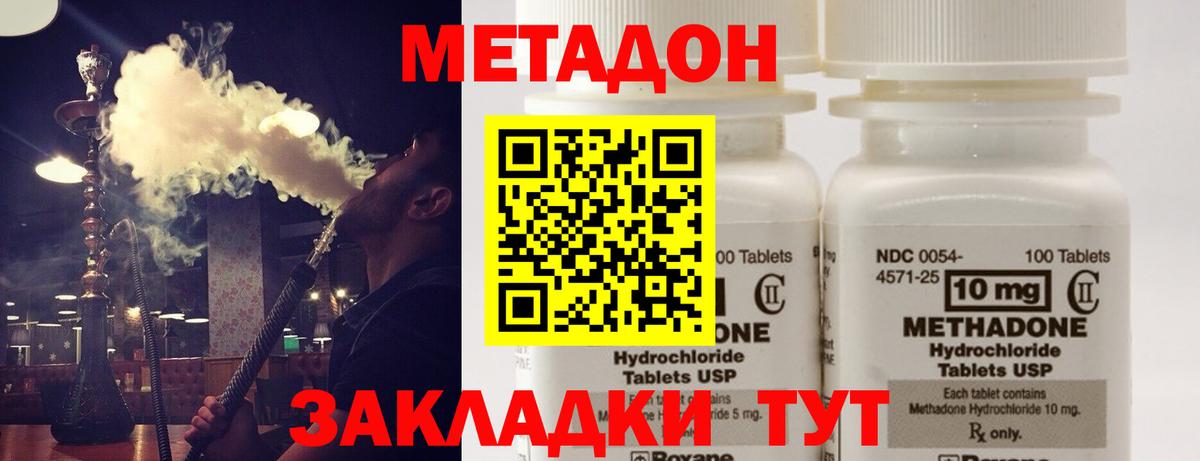 МЕТАДОН VHQ Советск