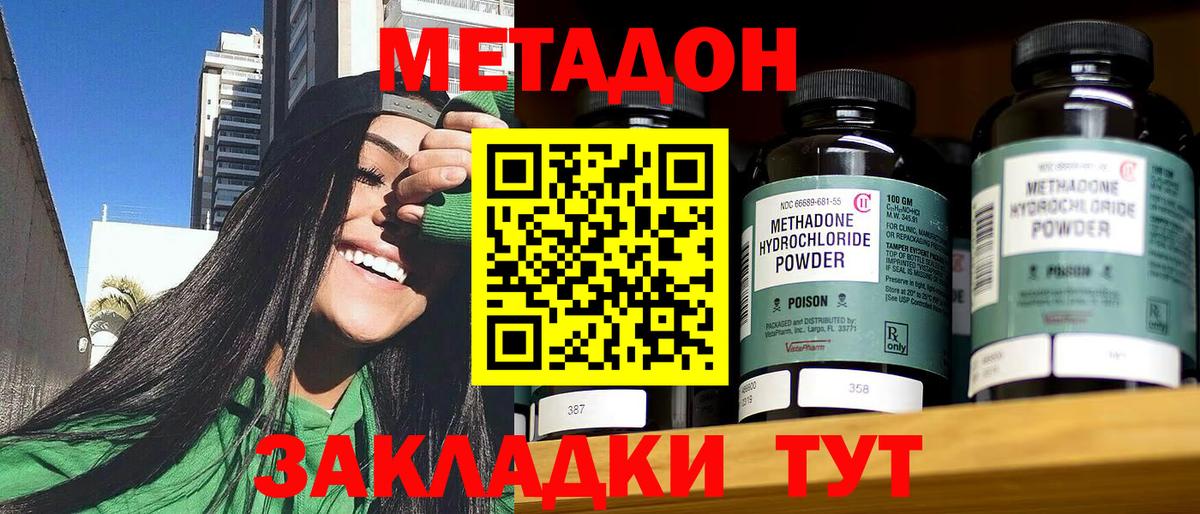 МЕТАДОН мёд  МЕТАДОН methadone  Вход с VPN  гидра онион  Советск 