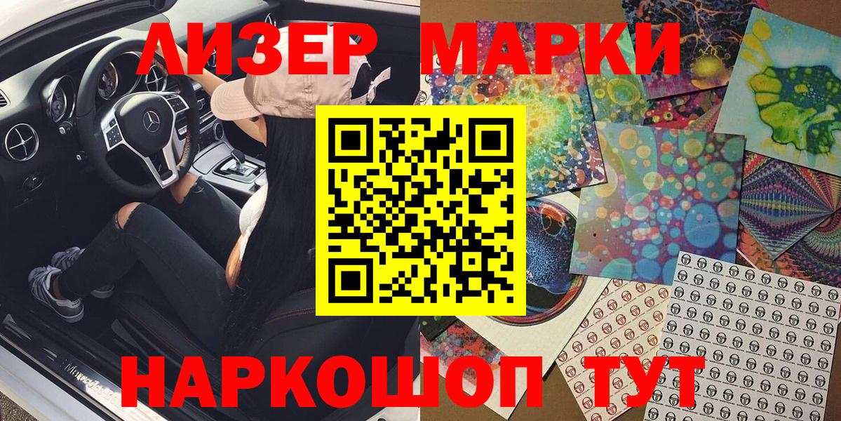 Наркотические марки 1500мкг Советск