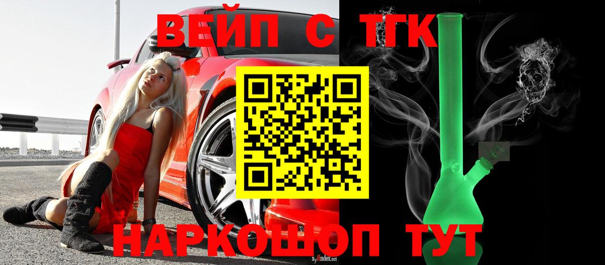 ТГК THC oil Советск